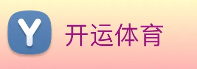 开运体育 Logo